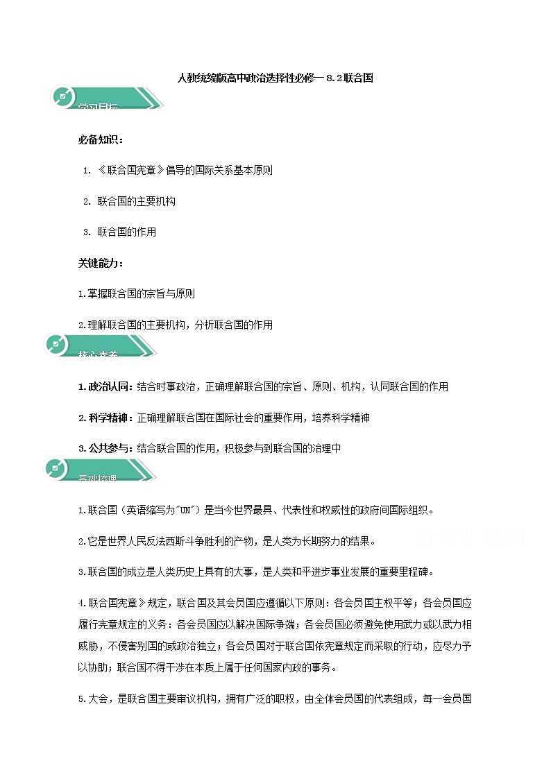 学案：8.2+联合国+Word版含答案01