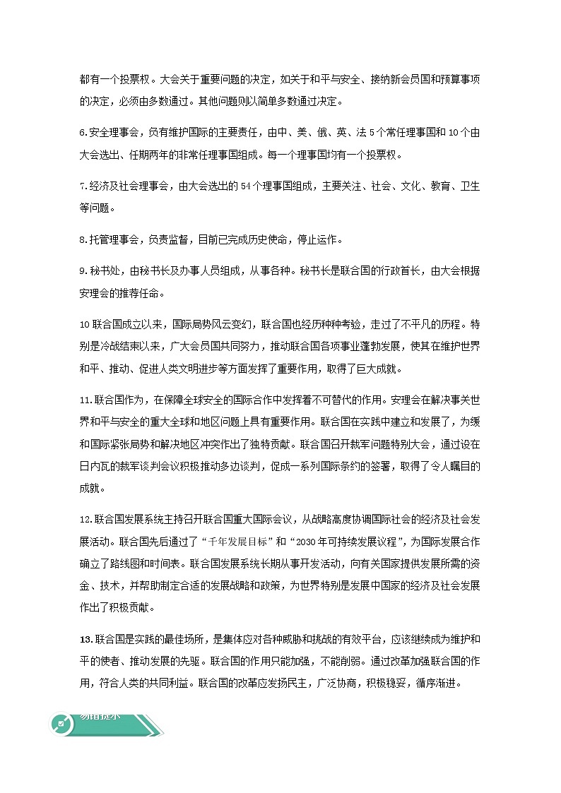 学案：8.2+联合国+Word版含答案02
