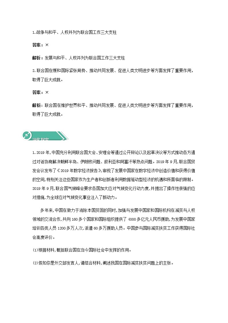 学案：8.2+联合国+Word版含答案03
