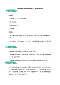 政治思品选择性必修1 当代国际政治与经济区域性国际组织学案及答案