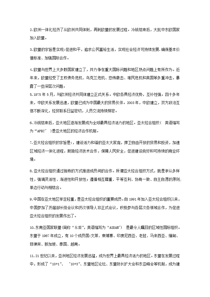 学案：8.3+区域性国际组织+Word版含答案02
