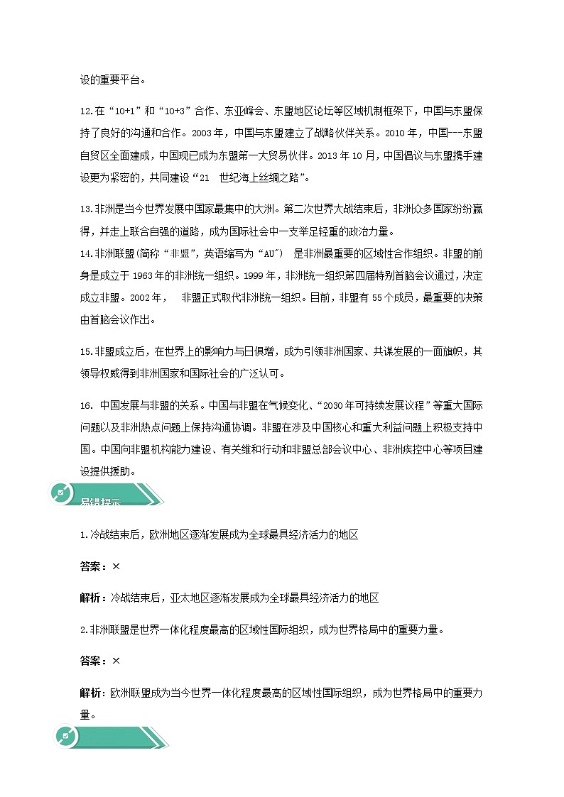 学案：8.3+区域性国际组织+Word版含答案03
