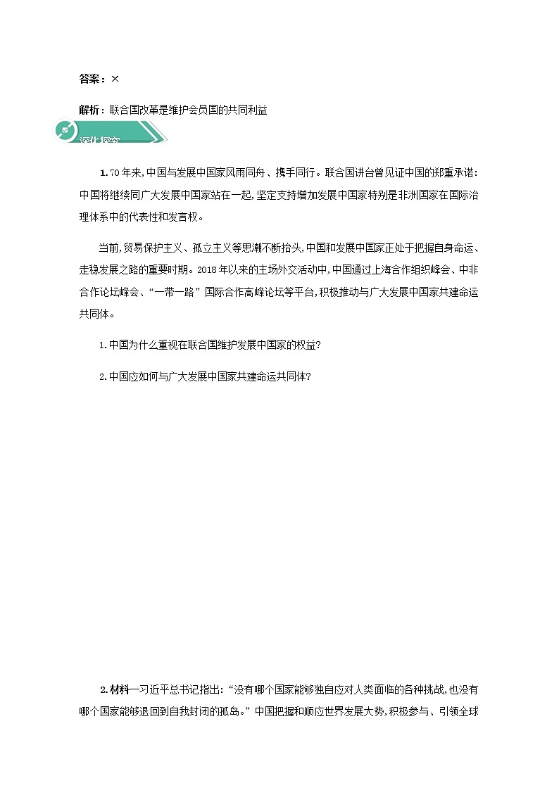 学案：9.1+中国与联合国+Word版含答案03