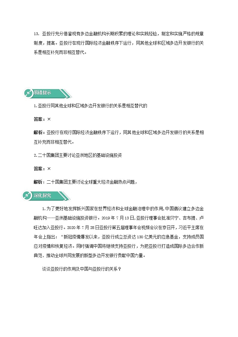 学案：9.2+中国与新兴国际组织+Word版含答案03