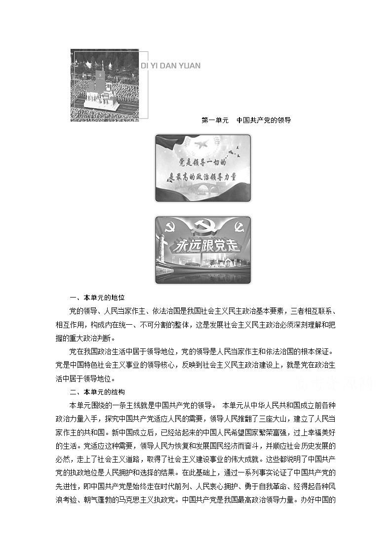 学案：1.1中华人民共和国成立前各种政治力量+Word版含解析01