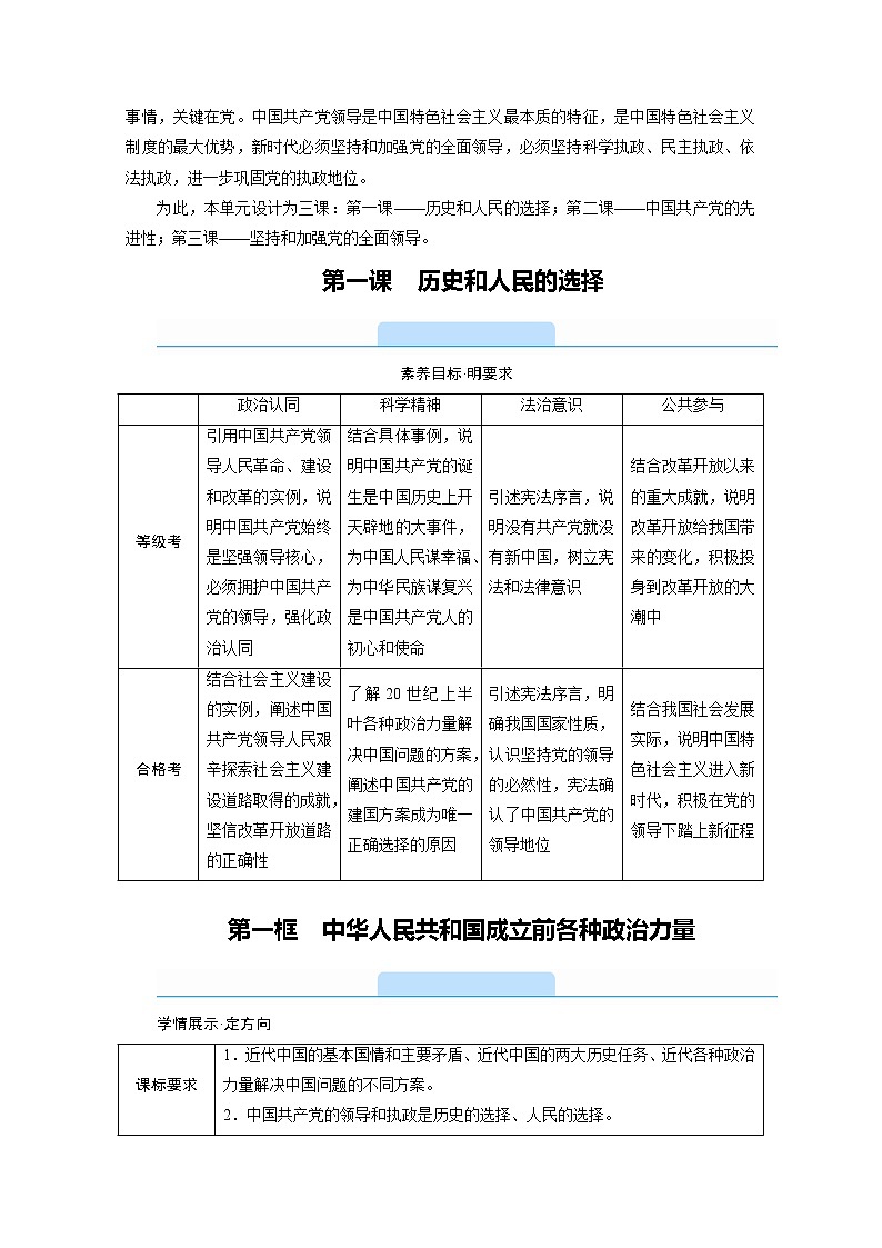 学案：1.1中华人民共和国成立前各种政治力量+Word版含解析02