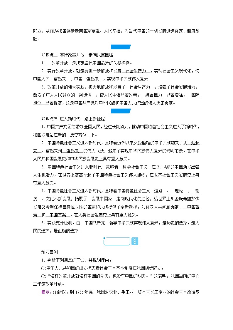 学案：1.2中国共产党领导人民站起来、富起来、强起来+Word版含解析02