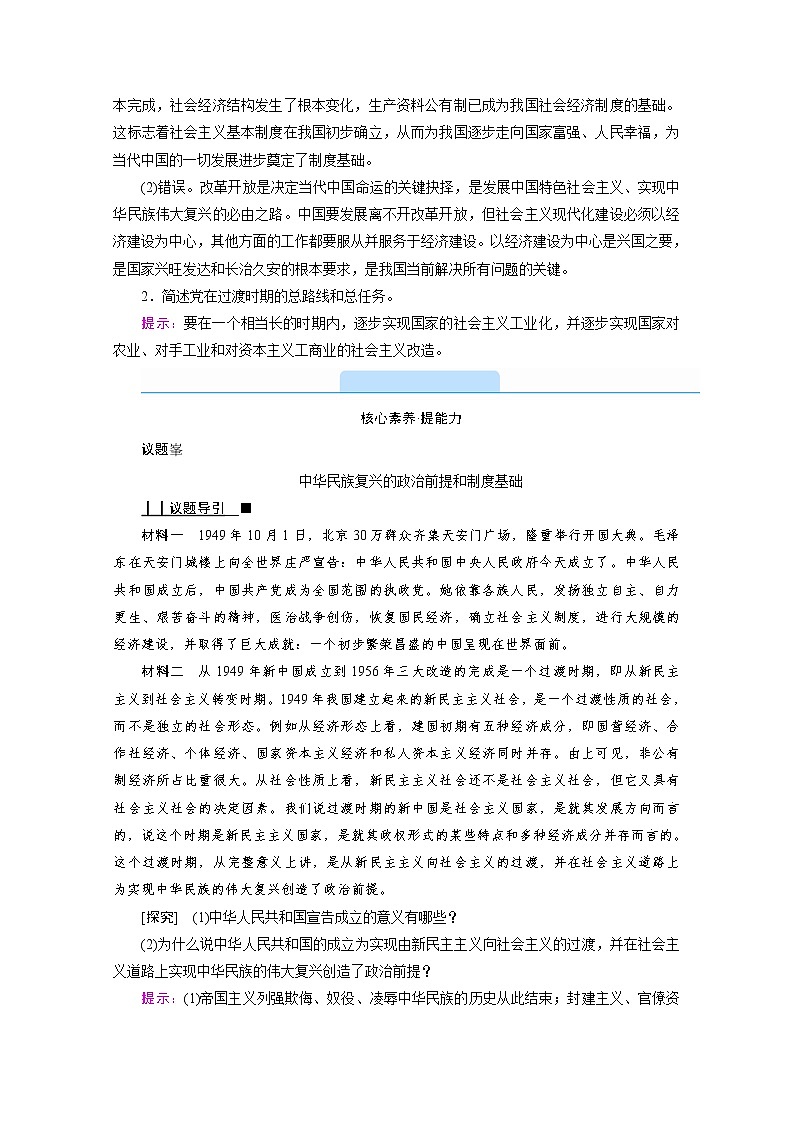 学案：1.2中国共产党领导人民站起来、富起来、强起来+Word版含解析03