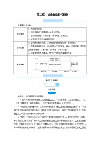 人教统编版必修3 政治与法治始终走在时代前列导学案