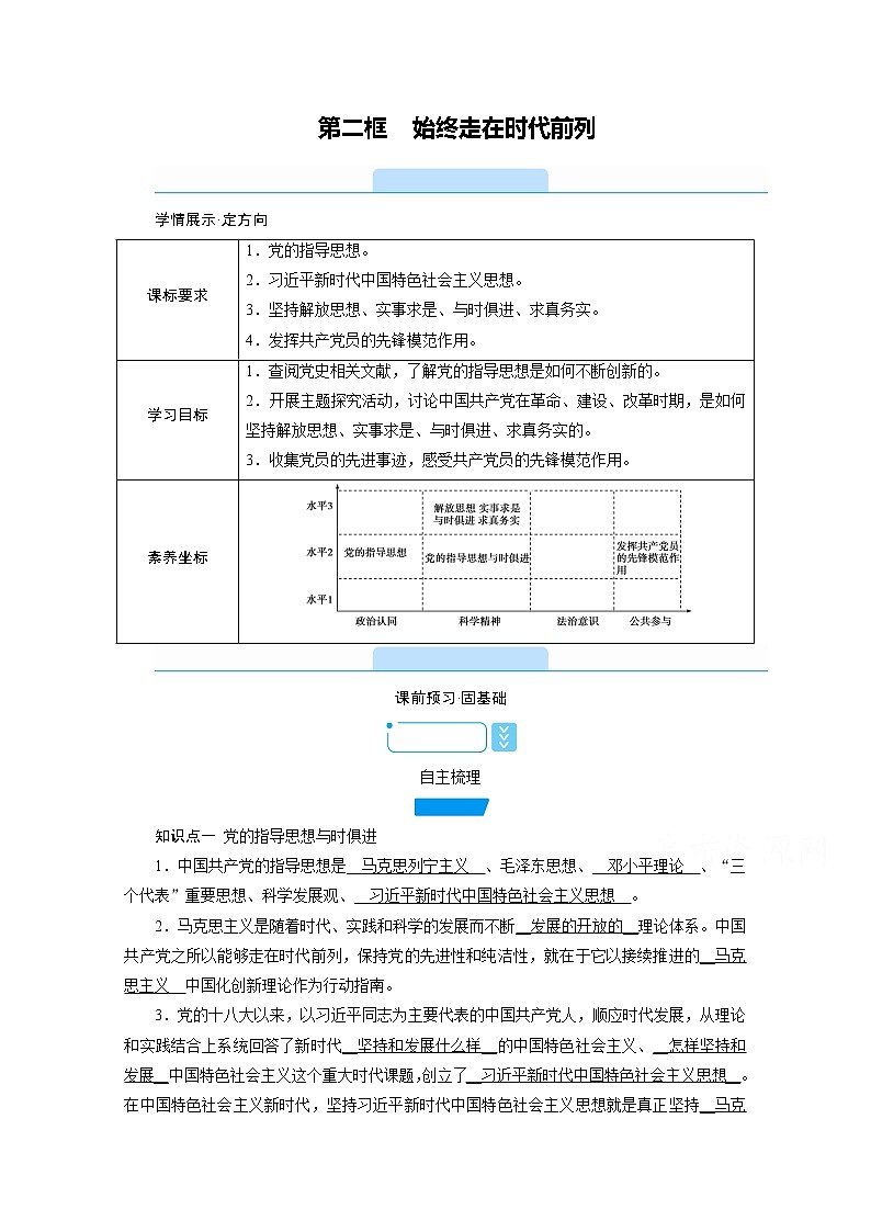 学案：2.2始终走在时代前列+Word版含解析01