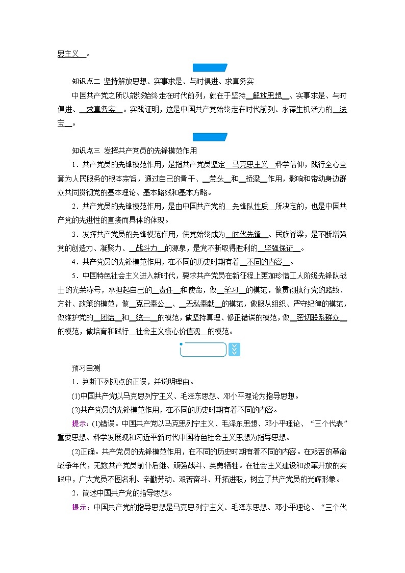 学案：2.2始终走在时代前列+Word版含解析02