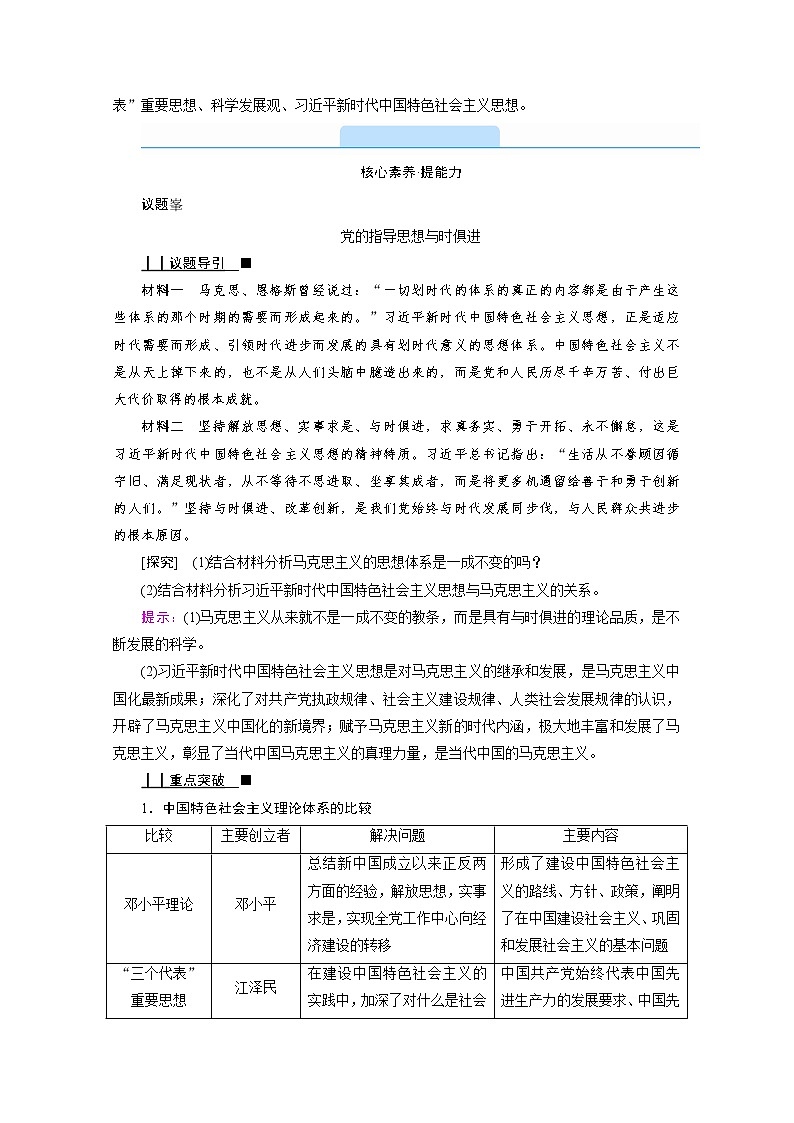 学案：2.2始终走在时代前列+Word版含解析03