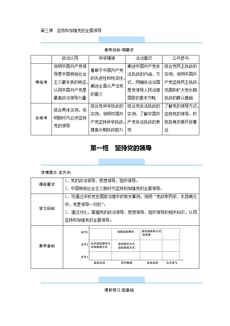 学案：3.1坚持党的领导+Word版含解析01