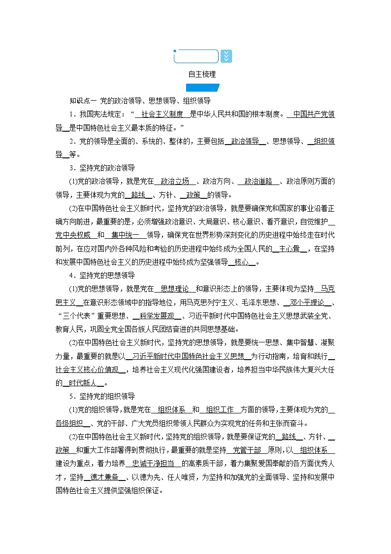 学案：3.1坚持党的领导+Word版含解析02