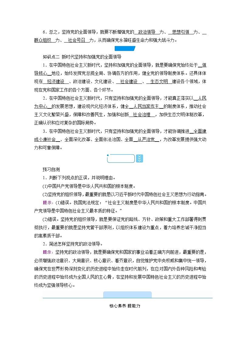 学案：3.1坚持党的领导+Word版含解析03