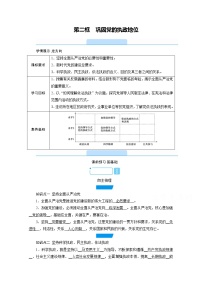 高中政治思品人教统编版必修3 政治与法治巩固党的执政地位导学案