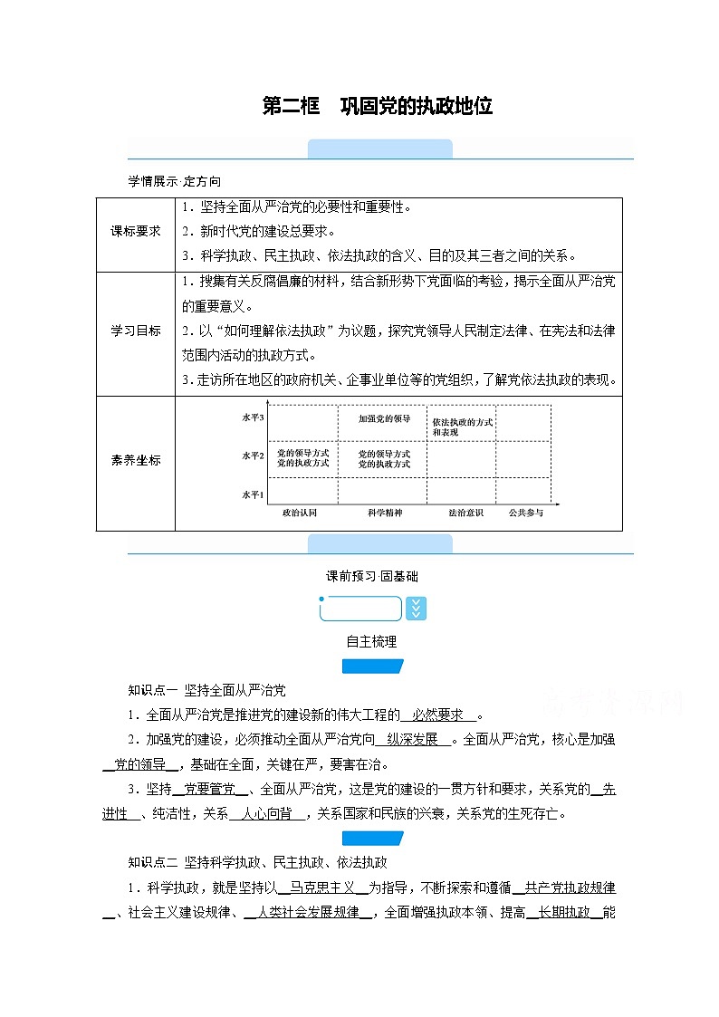 学案：3.2巩固党的执政地位+Word版含解析01