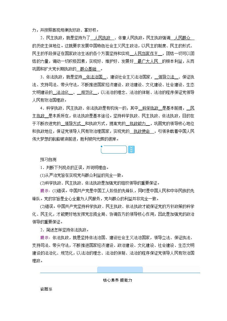 学案：3.2巩固党的执政地位+Word版含解析02