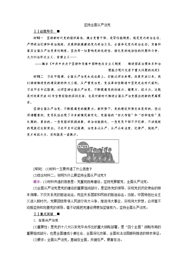 学案：3.2巩固党的执政地位+Word版含解析03