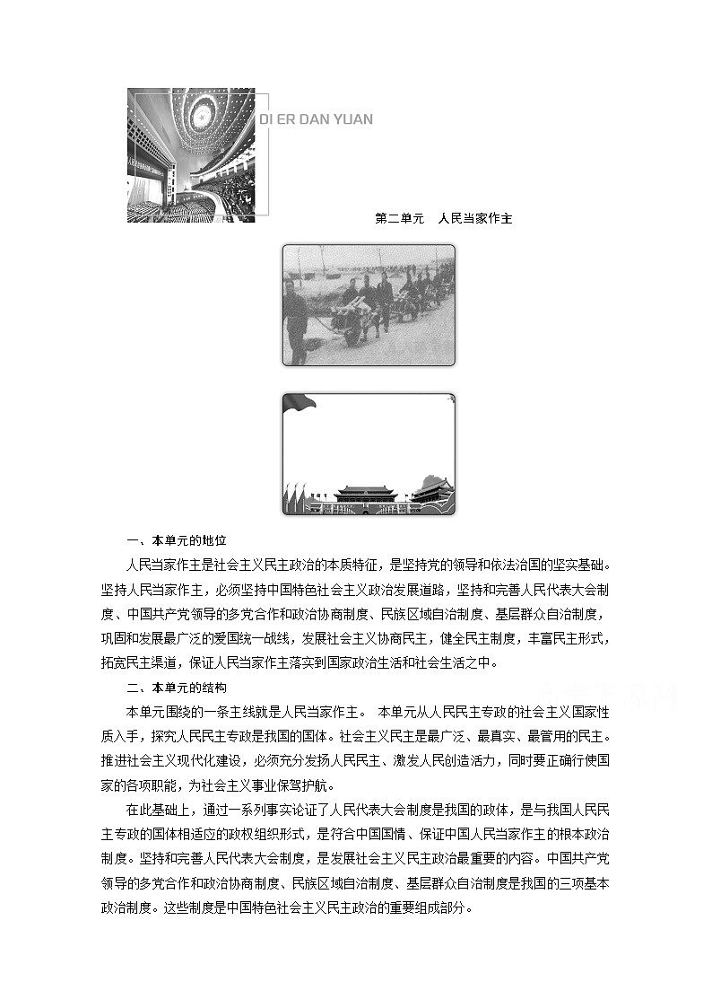 学案：4.1人民民主专政的本质：人民当家作主+Word版含解析01