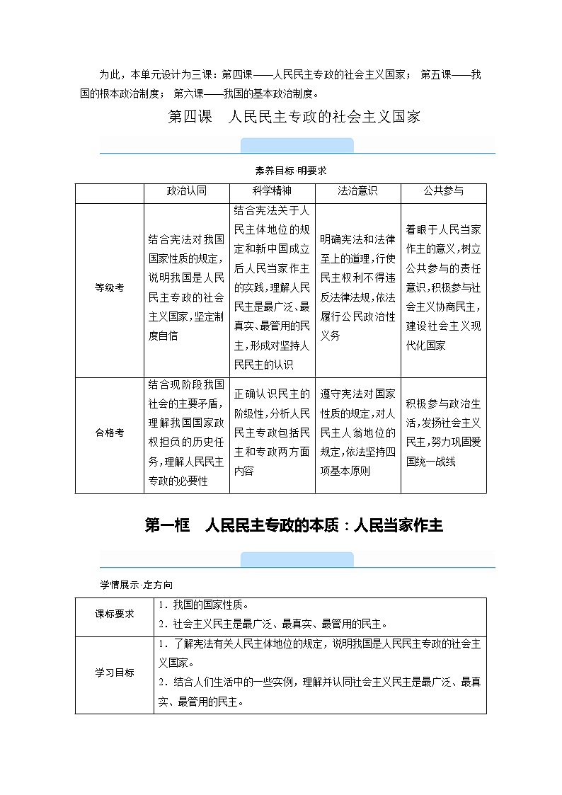 学案：4.1人民民主专政的本质：人民当家作主+Word版含解析02