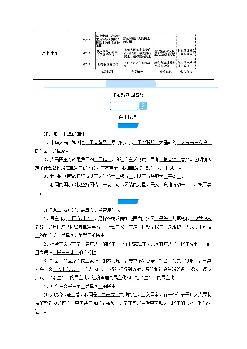学案：4.1人民民主专政的本质：人民当家作主+Word版含解析03