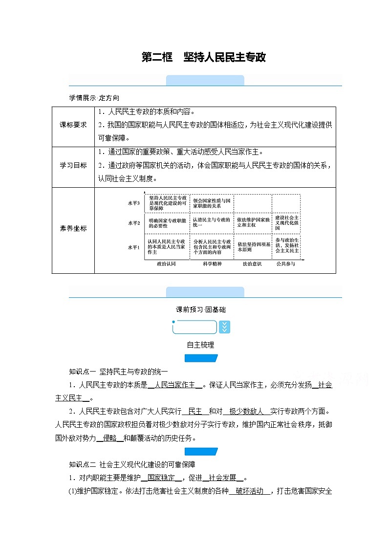 学案：4.2坚持人民民主专政+Word版含解析01