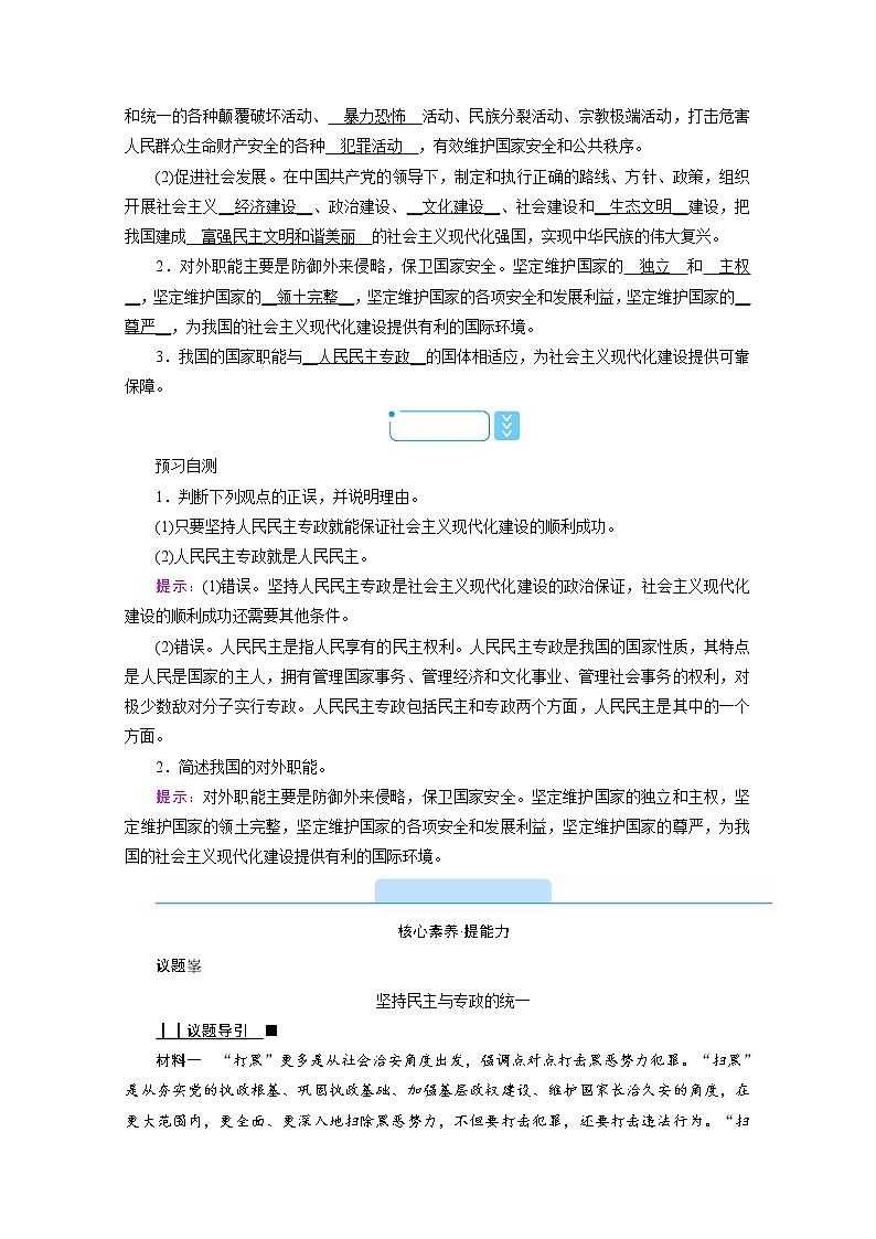 学案：4.2坚持人民民主专政+Word版含解析02