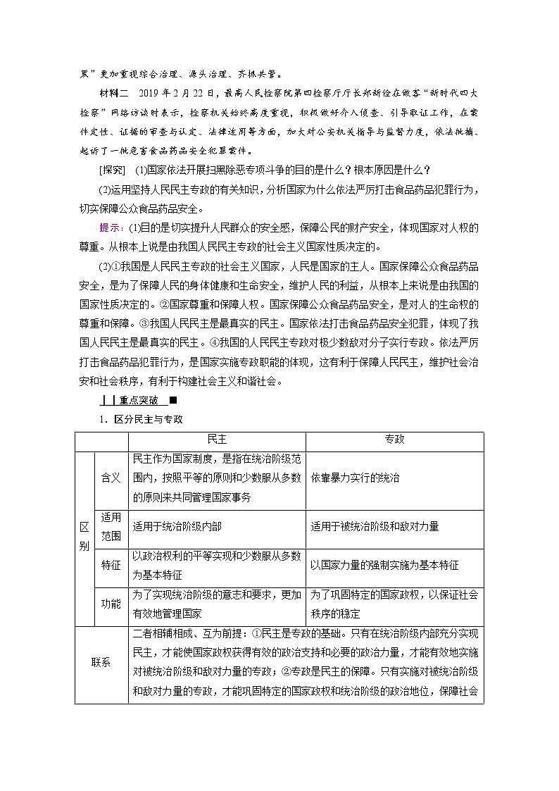学案：4.2坚持人民民主专政+Word版含解析03