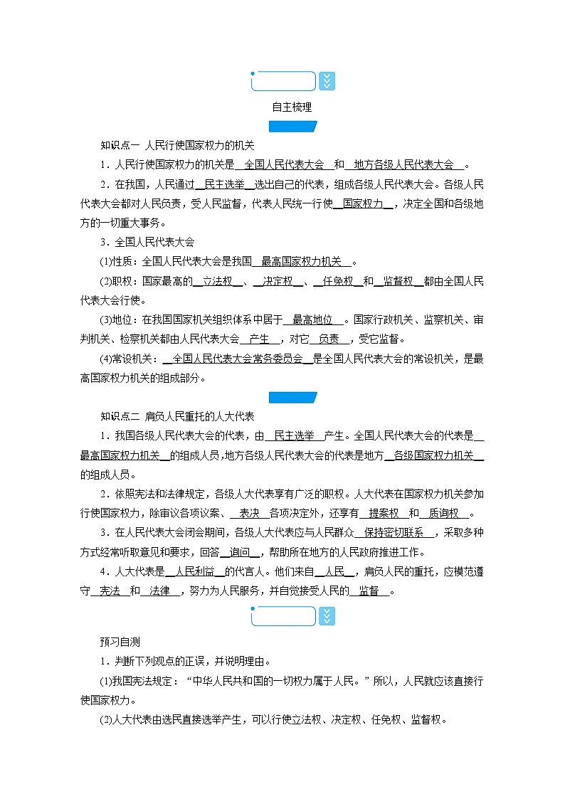 学案：5.1人民代表大会：我国的国家权力机关+Word版含解析02