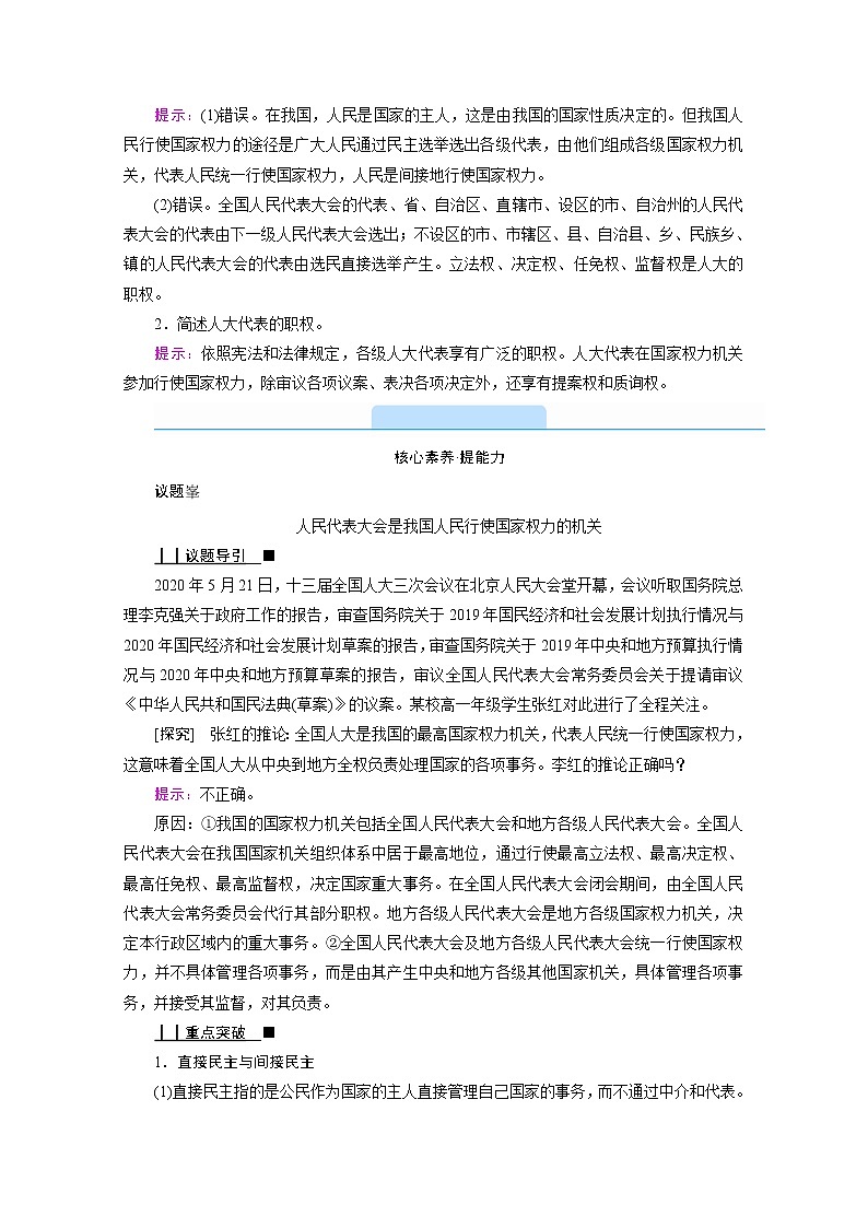 学案：5.1人民代表大会：我国的国家权力机关+Word版含解析03
