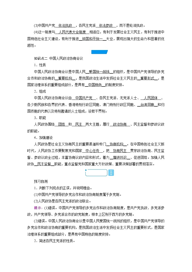 学案：6.1中国共产党领导的多党合作和政治协商制度+Word版含解析03