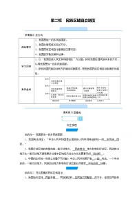 高中政治思品人教统编版必修3 政治与法治民族区域自治制度学案