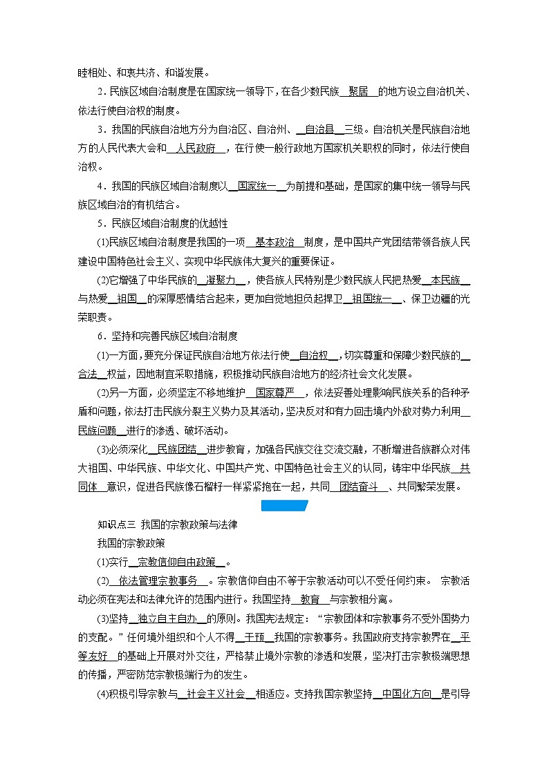 学案：6.2民族区域自治制度+Word版含解析02