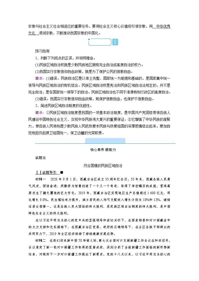 学案：6.2民族区域自治制度+Word版含解析03