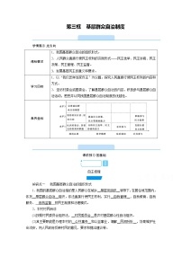 高中政治思品人教统编版必修3 政治与法治基层群众自治制度导学案