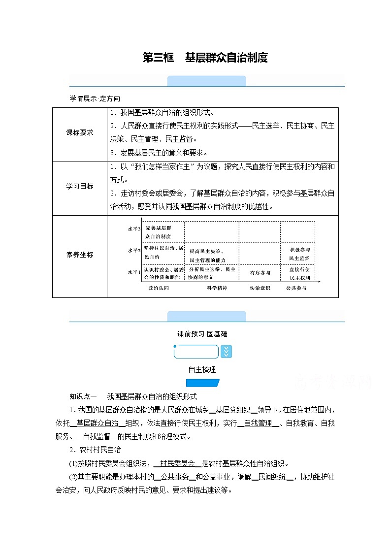 学案：6.3基层群众自治制度+Word版含解析01