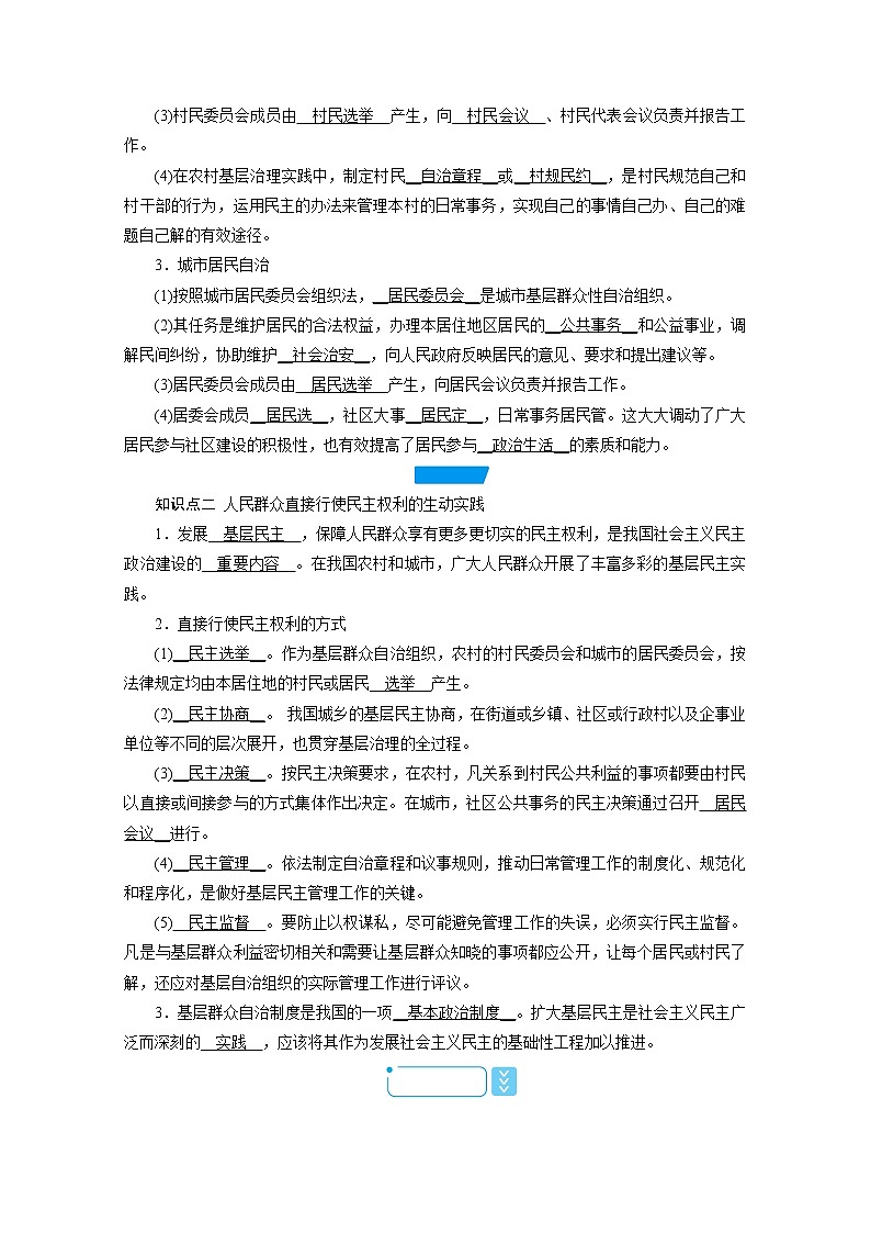 学案：6.3基层群众自治制度+Word版含解析02