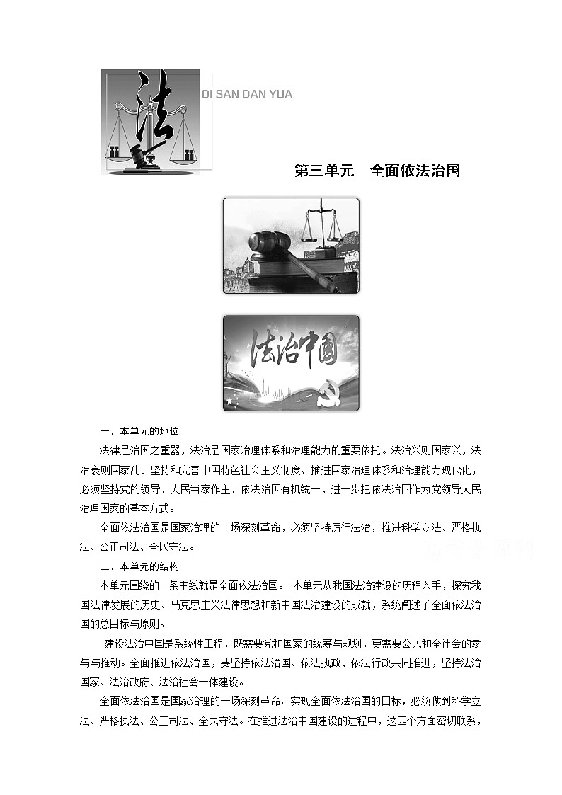 学案：7.1我国法治建设的历程+Word版含解析01
