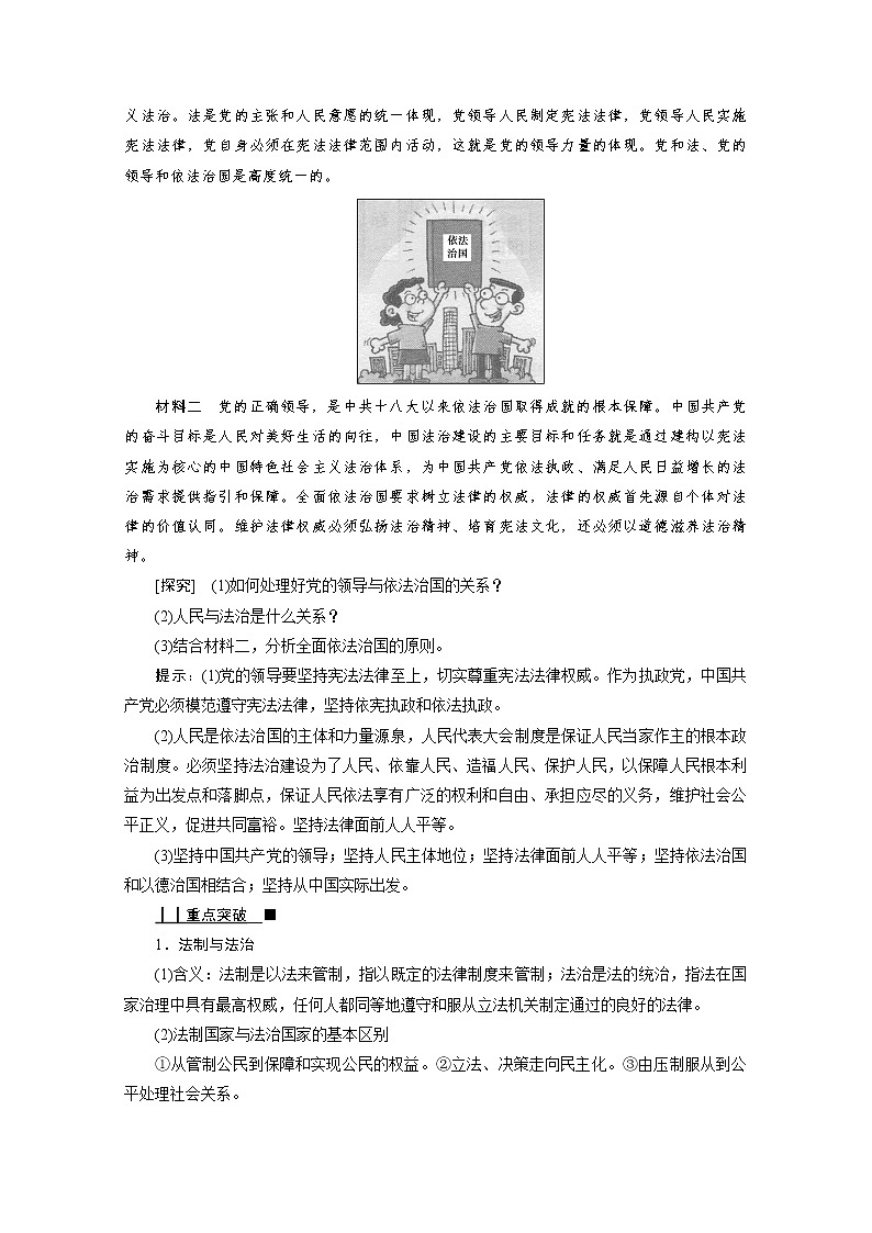 学案：7.2全面依法治国的总目标与原则+Word版含解析03