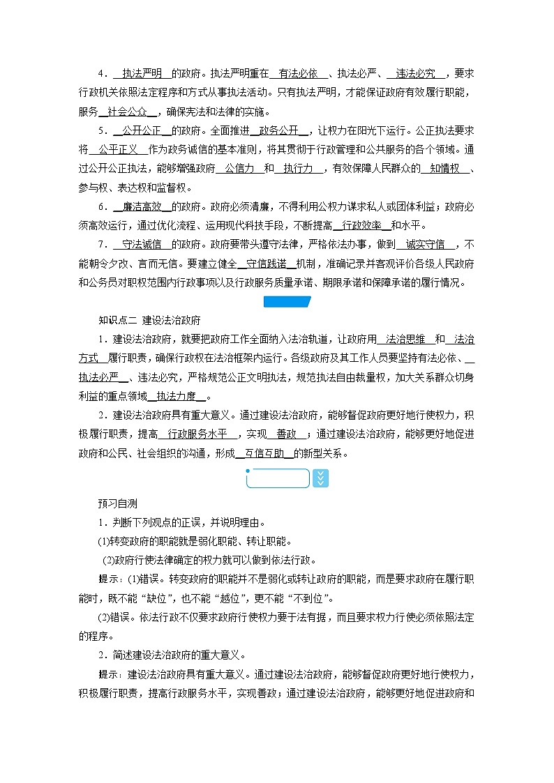 学案：8.2法治政府+Word版含解析02