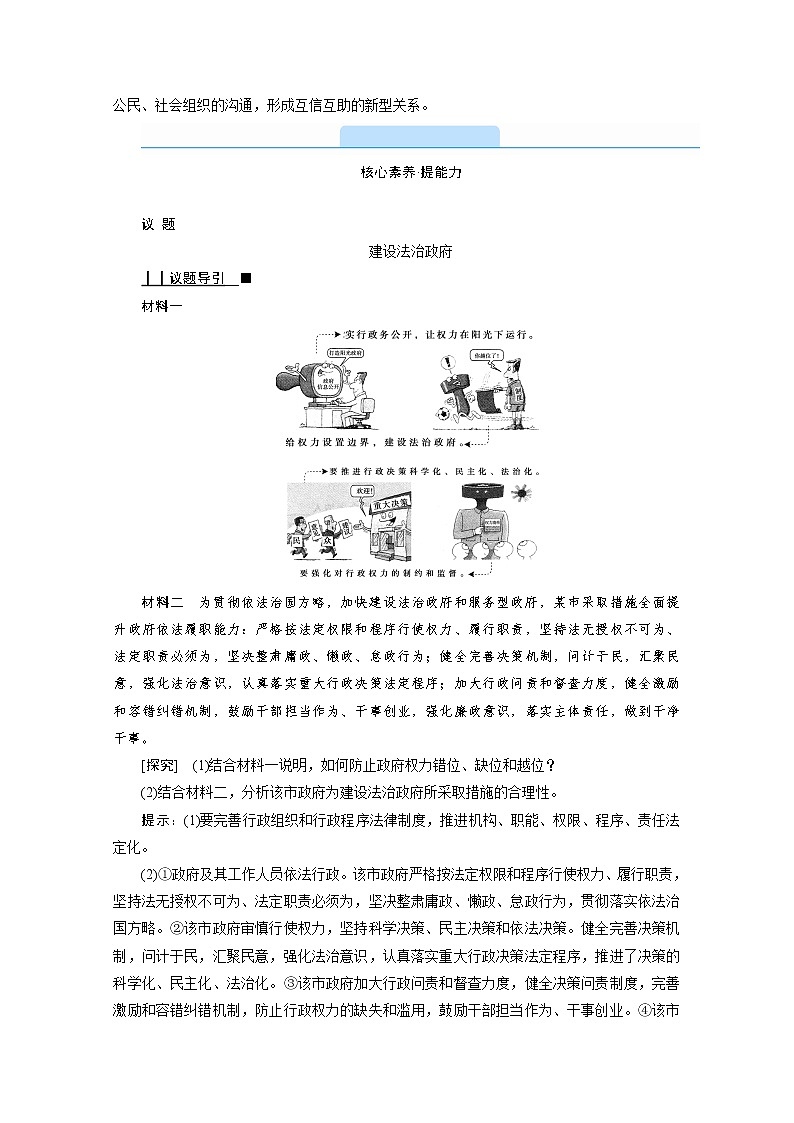 学案：8.2法治政府+Word版含解析03