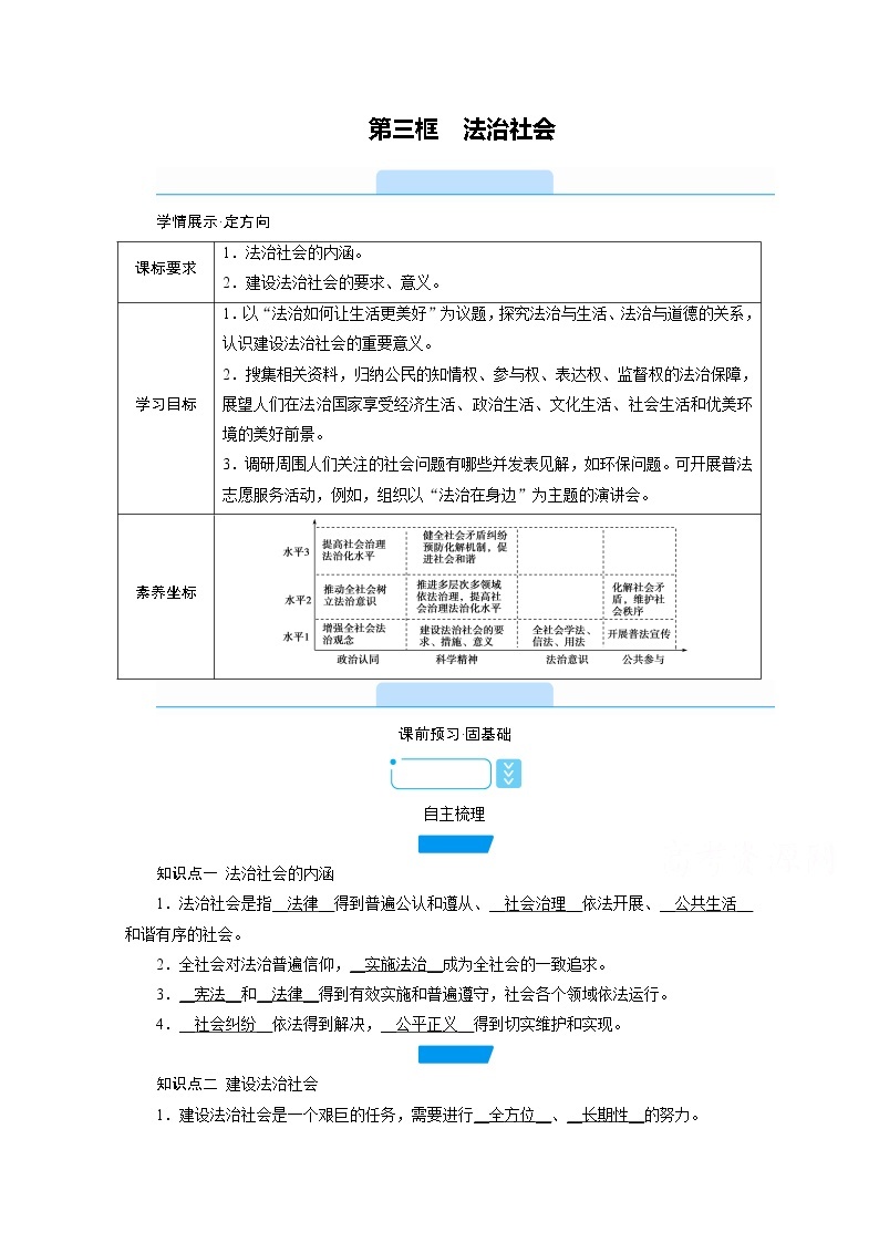 学案：8.3法治社会+Word版含解析01