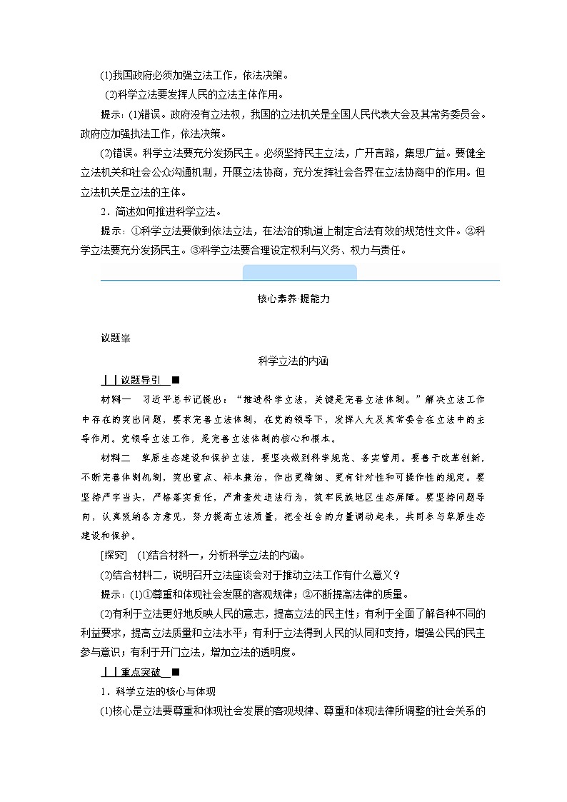 学案：9.1科学立法+Word版含解析03