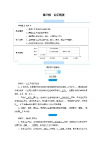 人教统编版必修3 政治与法治第三单元 全面依法治国第九课 全面依法治国的基本要求公正司法学案