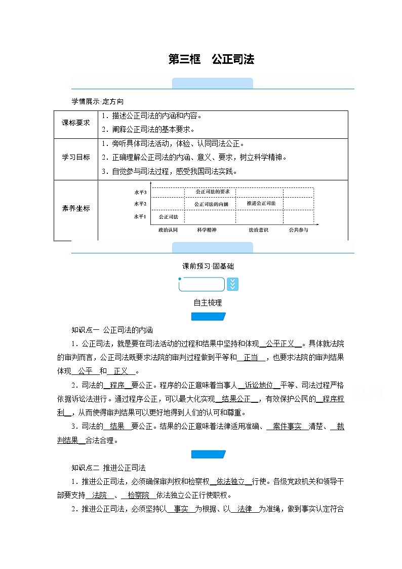 学案：9.3公正司法+Word版含解析01
