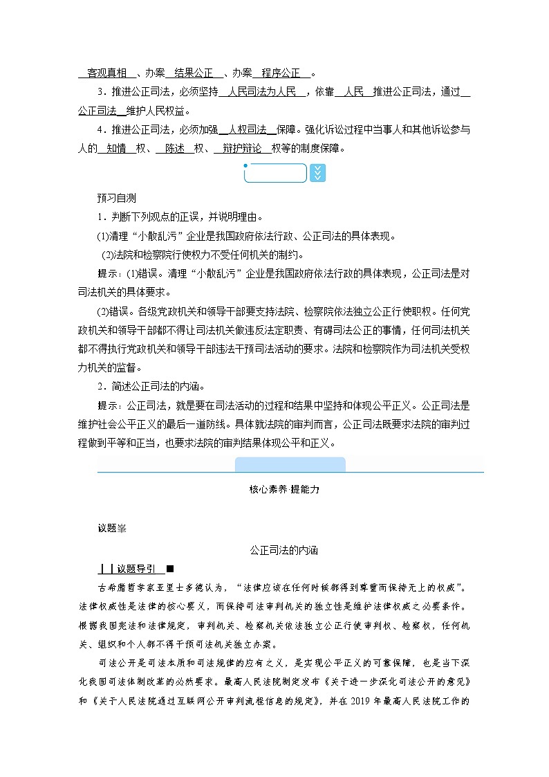 学案：9.3公正司法+Word版含解析02