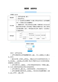 人教统编版必修3 政治与法治第三单元 全面依法治国第九课 全面依法治国的基本要求全民守法导学案