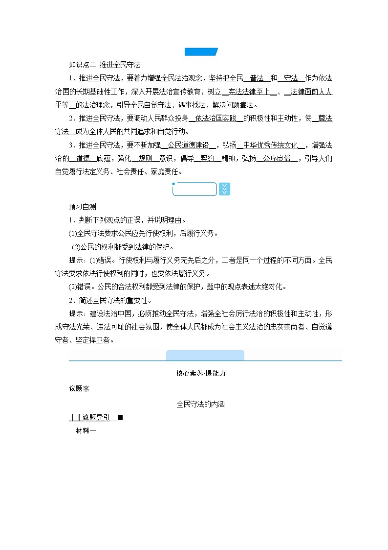 学案：9.4全民守法+Word版含解析02