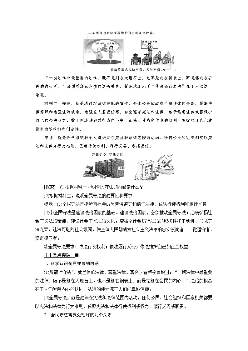 学案：9.4全民守法+Word版含解析03
